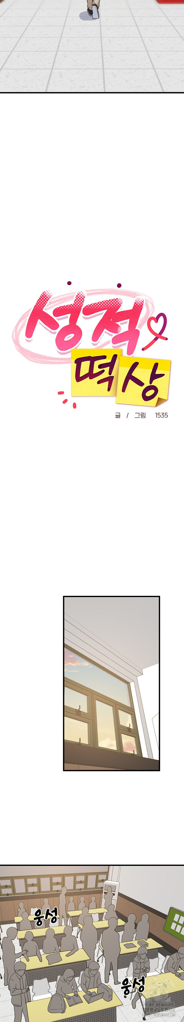 College Grades Skyrocketing Raw - Chapter 73 Page 13