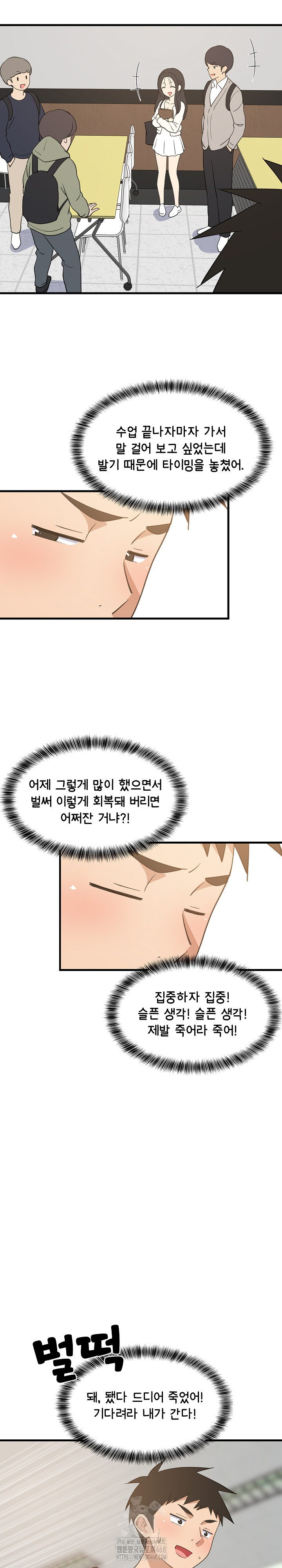 College Grades Skyrocketing Raw - Chapter 73 Page 4