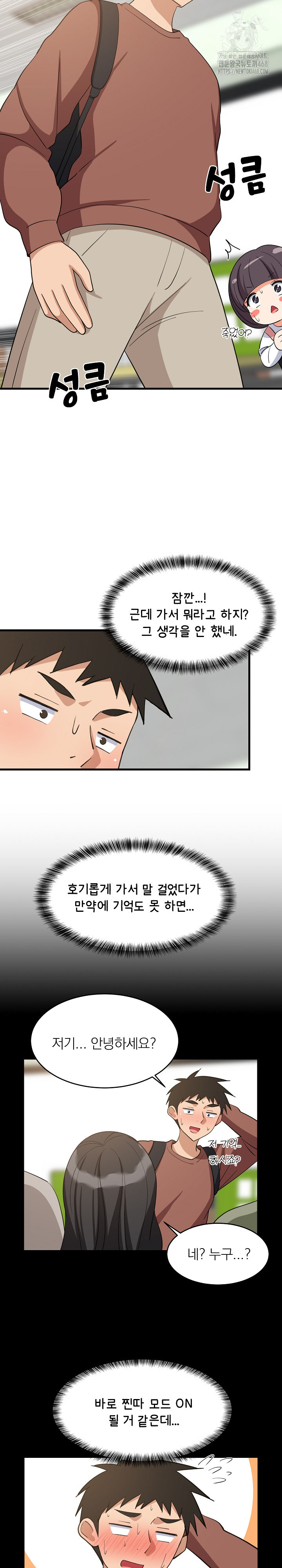 College Grades Skyrocketing Raw - Chapter 73 Page 5