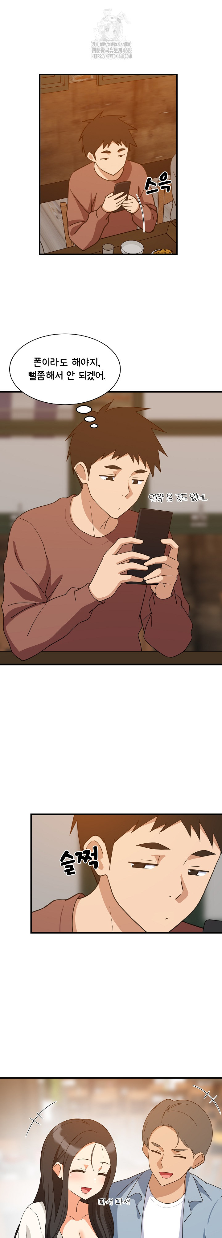 College Grades Skyrocketing Raw - Chapter 74 Page 3