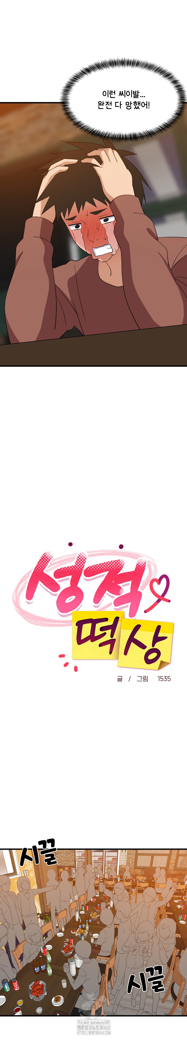 College Grades Skyrocketing Raw - Chapter 75 Page 10