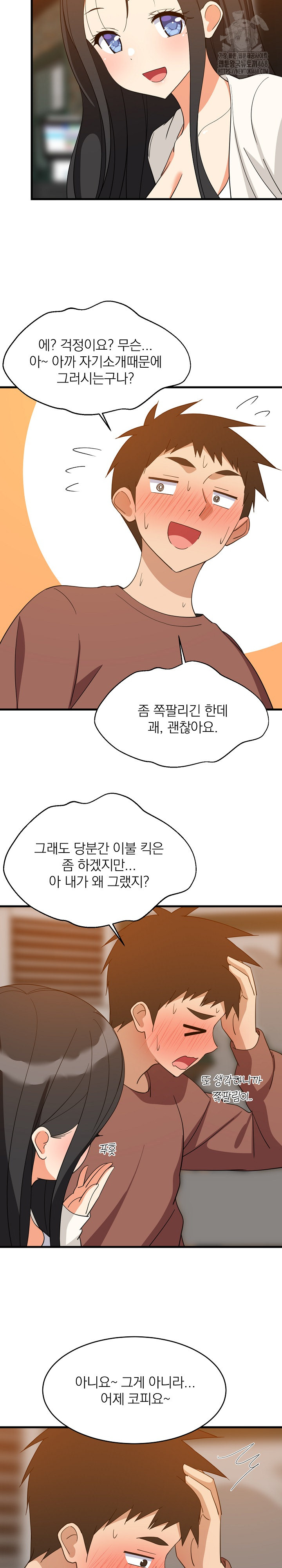 College Grades Skyrocketing Raw - Chapter 75 Page 18