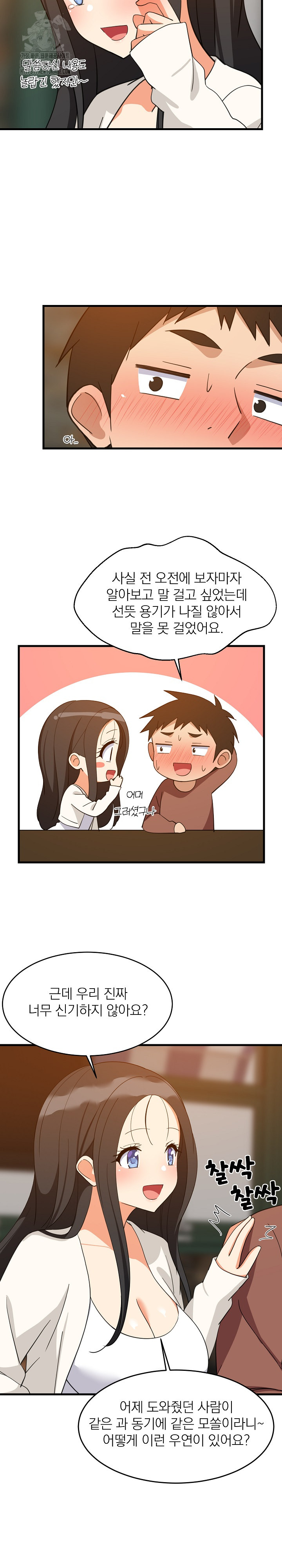 College Grades Skyrocketing Raw - Chapter 75 Page 20