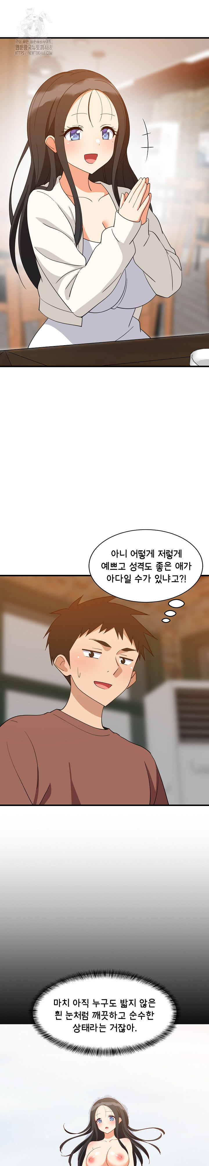 College Grades Skyrocketing Raw - Chapter 75 Page 3