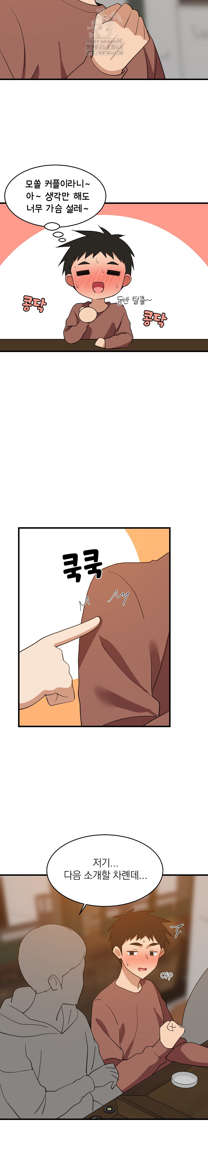 College Grades Skyrocketing Raw - Chapter 75 Page 5