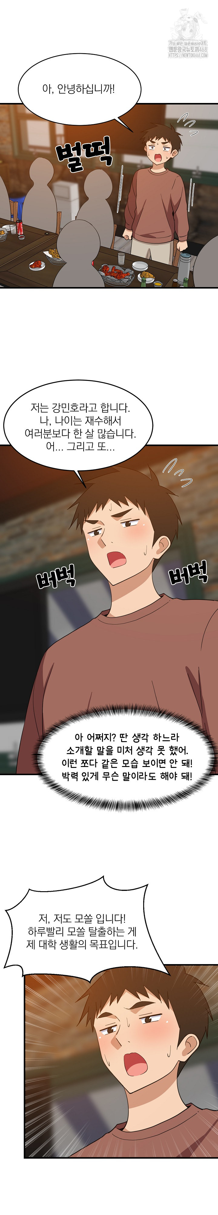 College Grades Skyrocketing Raw - Chapter 75 Page 6