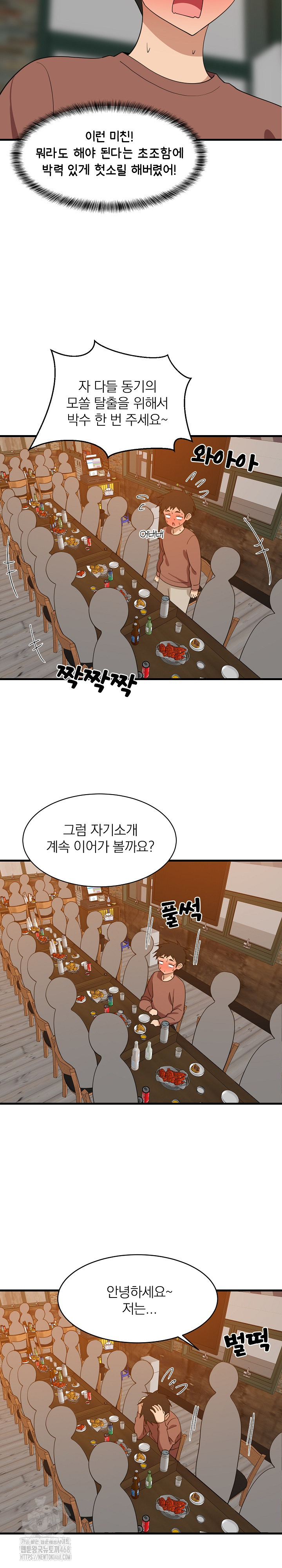 College Grades Skyrocketing Raw - Chapter 75 Page 9