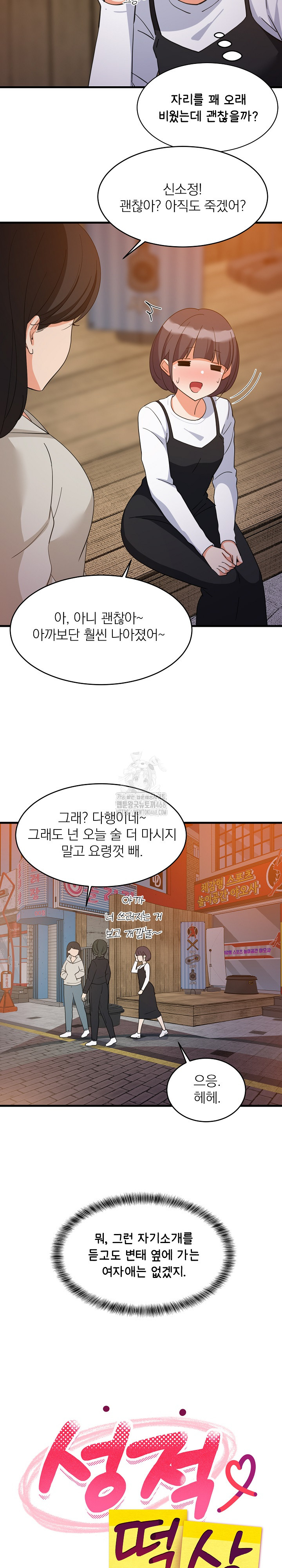 College Grades Skyrocketing Raw - Chapter 76 Page 4