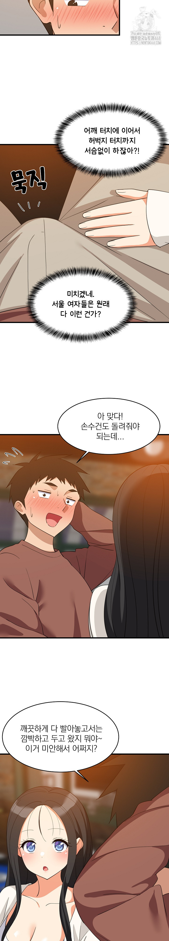 College Grades Skyrocketing Raw - Chapter 76 Page 9