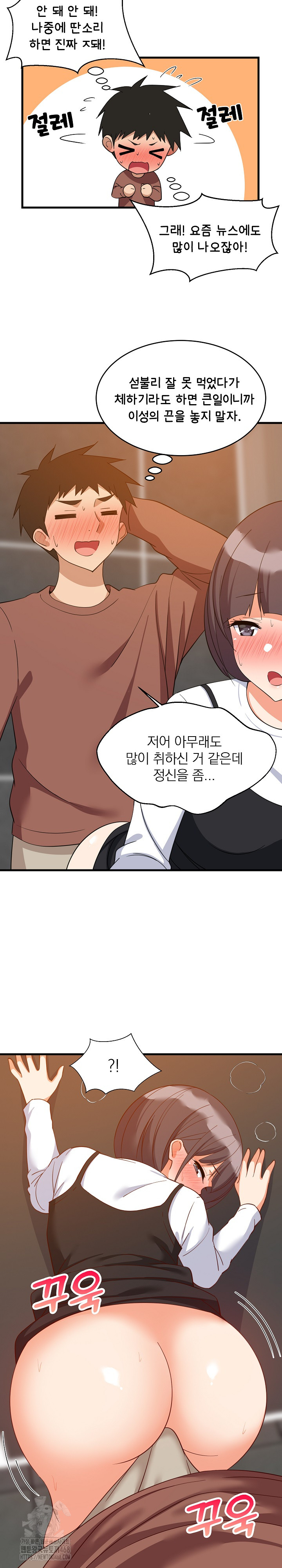 College Grades Skyrocketing Raw - Chapter 77 Page 13