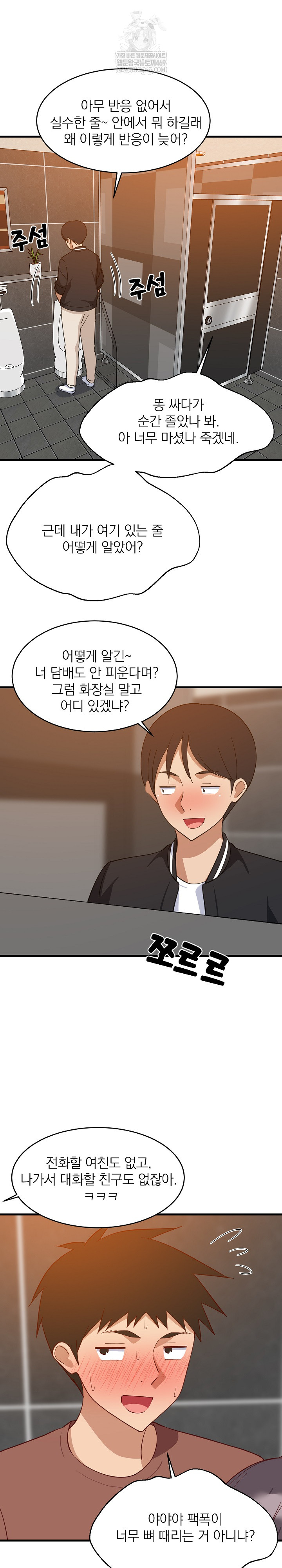 College Grades Skyrocketing Raw - Chapter 78 Page 4