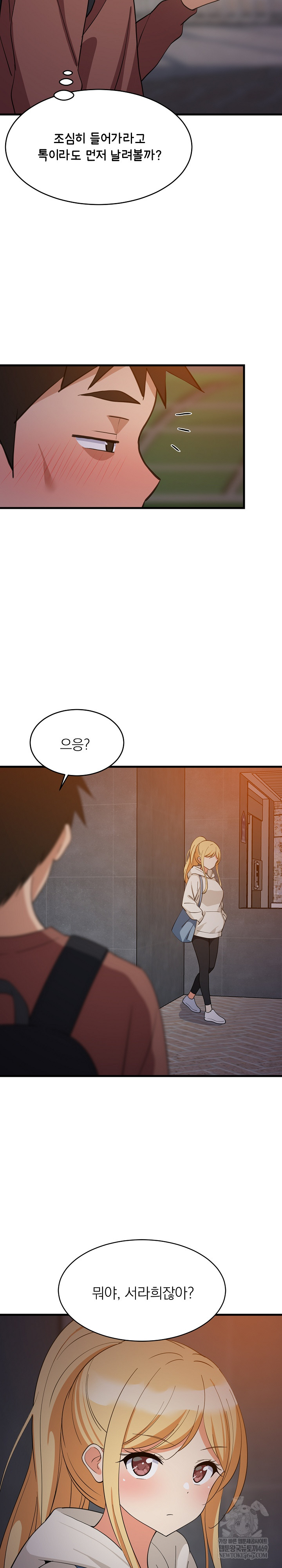 College Grades Skyrocketing Raw - Chapter 79 Page 12