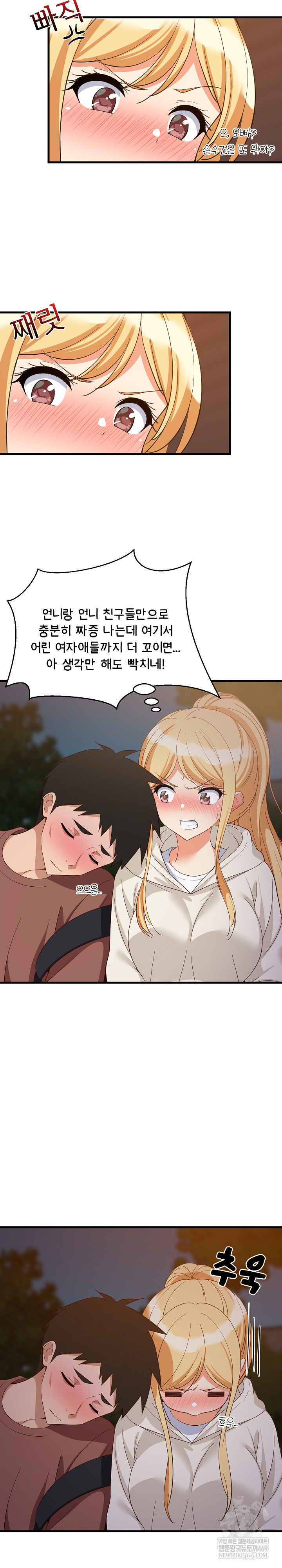 College Grades Skyrocketing Raw - Chapter 80 Page 3