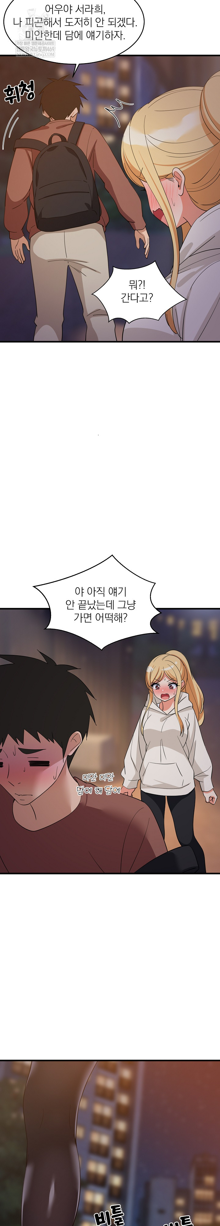 College Grades Skyrocketing Raw - Chapter 80 Page 7