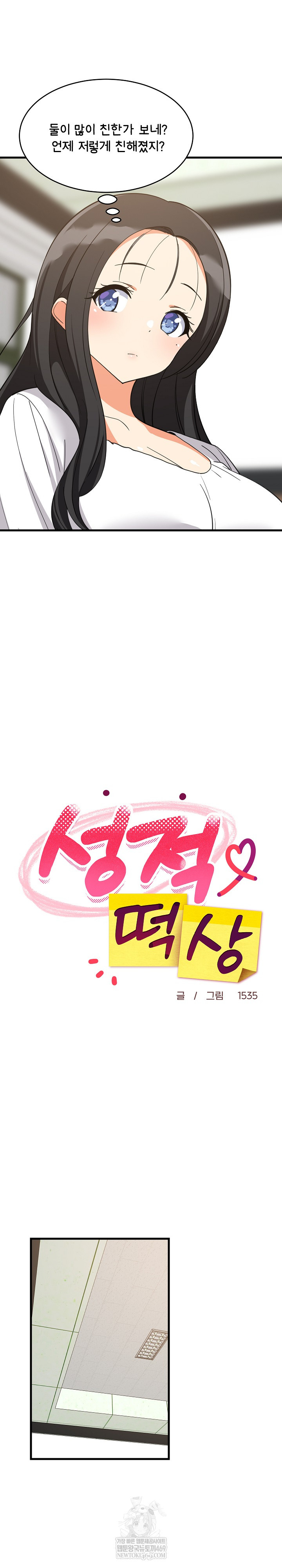 College Grades Skyrocketing Raw - Chapter 81 Page 18