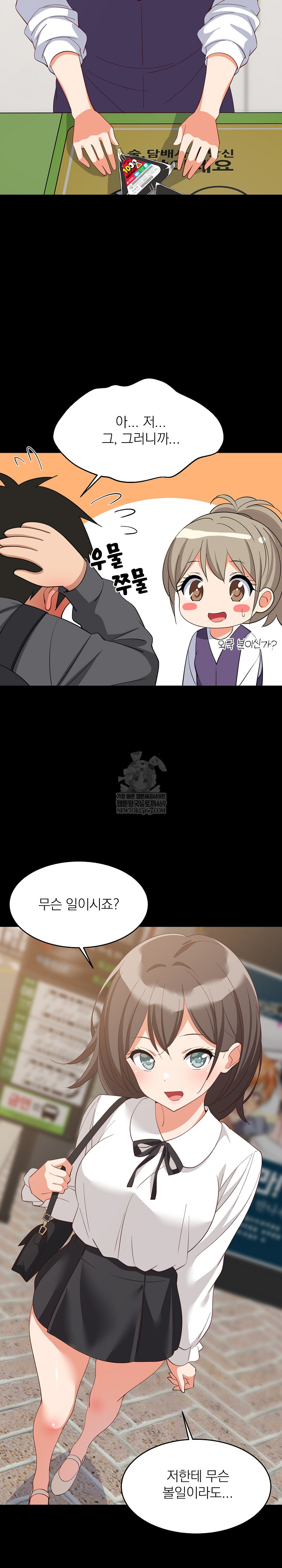 College Grades Skyrocketing Raw - Chapter 81 Page 4