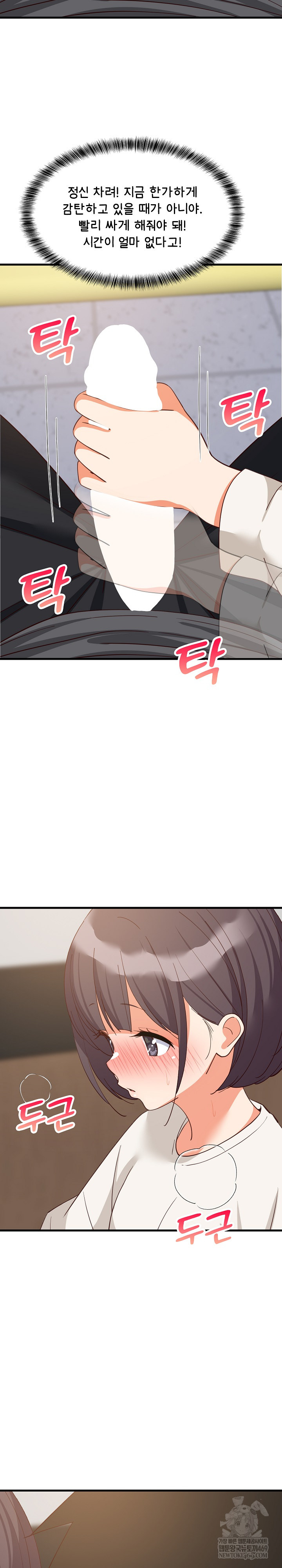 College Grades Skyrocketing Raw - Chapter 82 Page 15