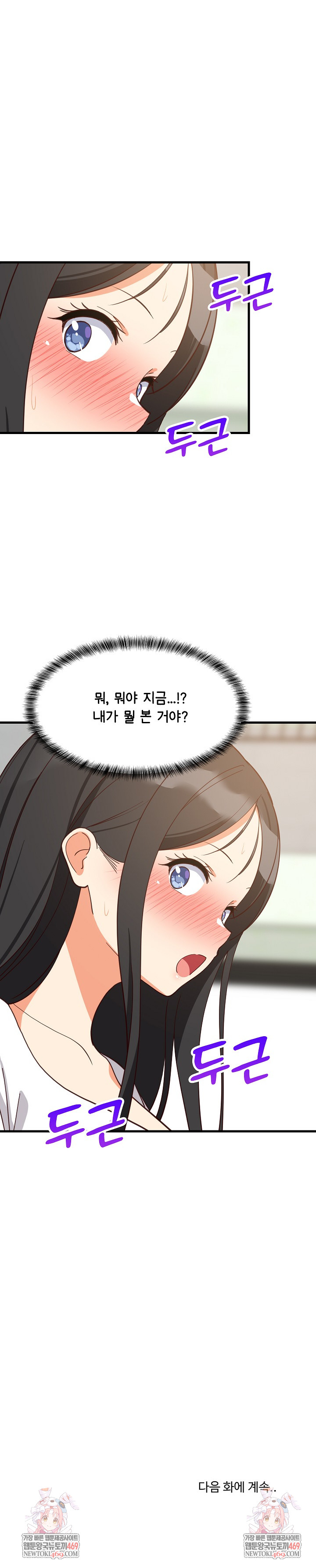 College Grades Skyrocketing Raw - Chapter 82 Page 25