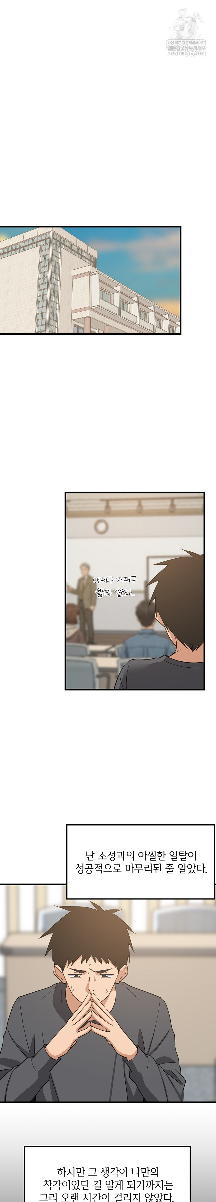 College Grades Skyrocketing Raw - Chapter 83 Page 2