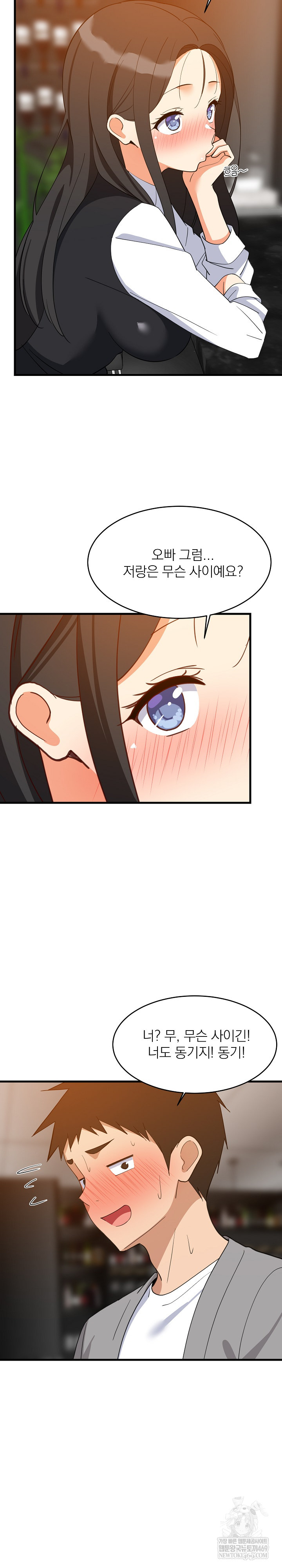 College Grades Skyrocketing Raw - Chapter 85 Page 25