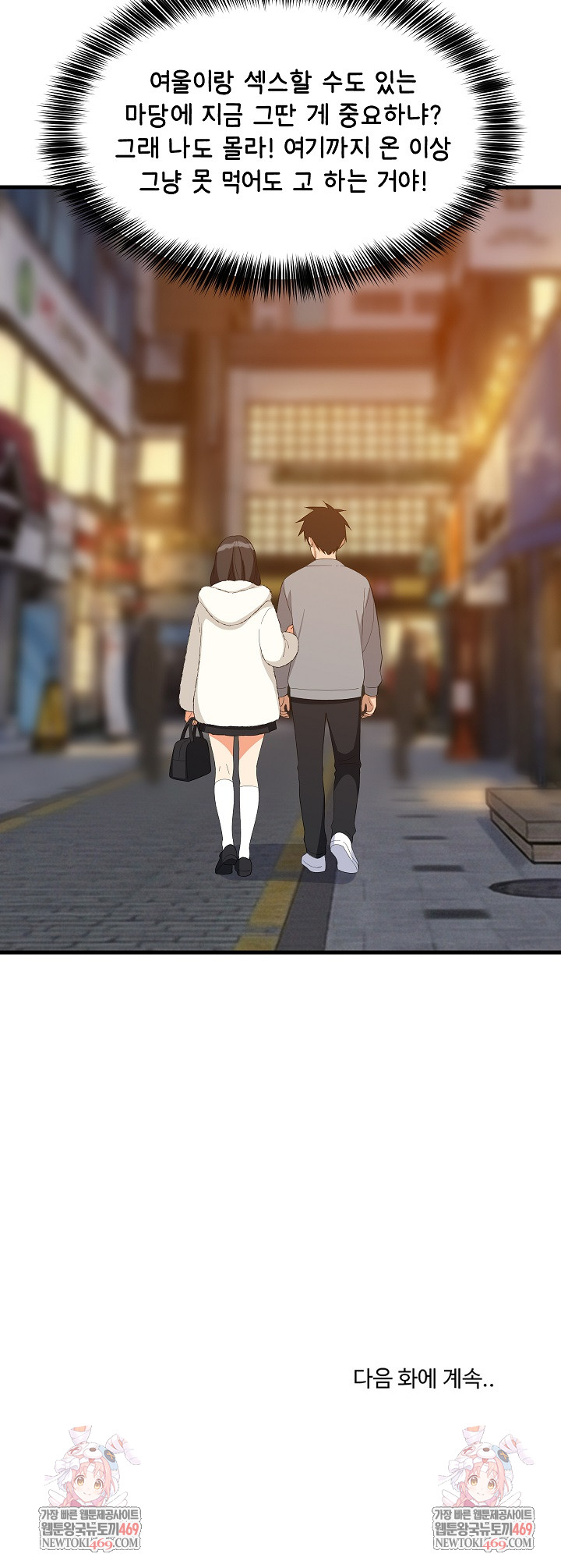 College Grades Skyrocketing Raw - Chapter 86 Page 27