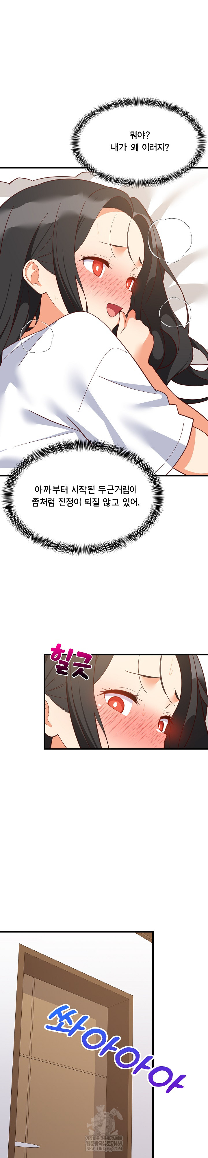 College Grades Skyrocketing Raw - Chapter 88 Page 3