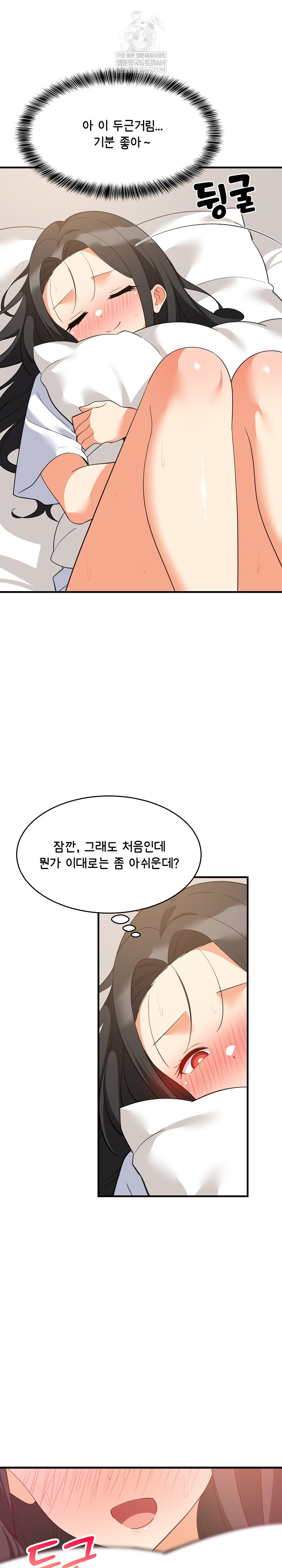 College Grades Skyrocketing Raw - Chapter 88 Page 8