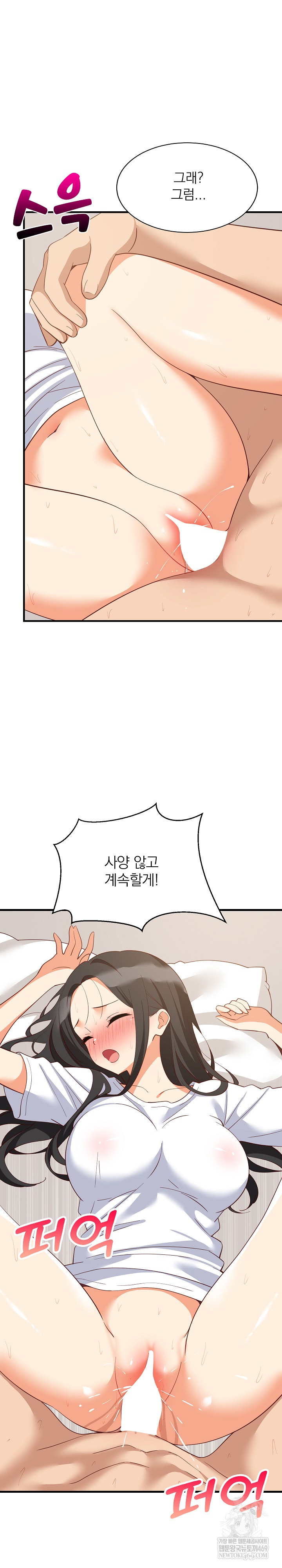 College Grades Skyrocketing Raw - Chapter 89 Page 6