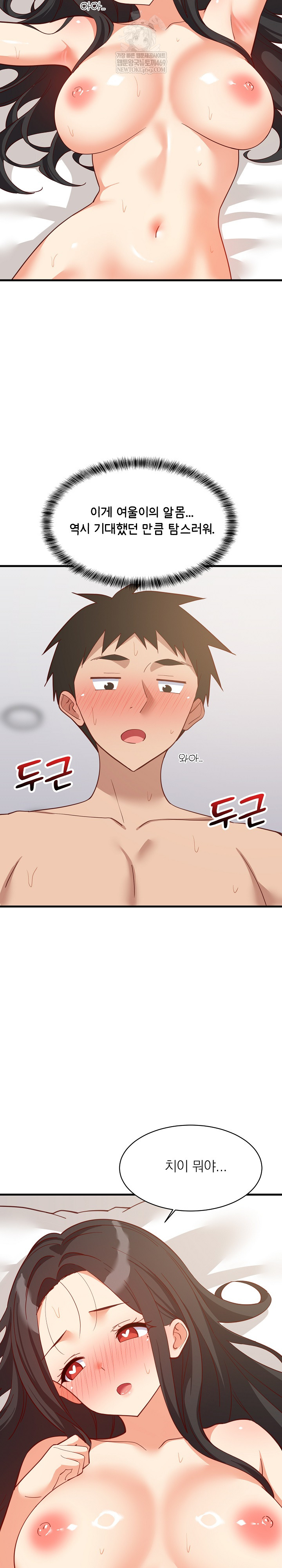 College Grades Skyrocketing Raw - Chapter 90 Page 3