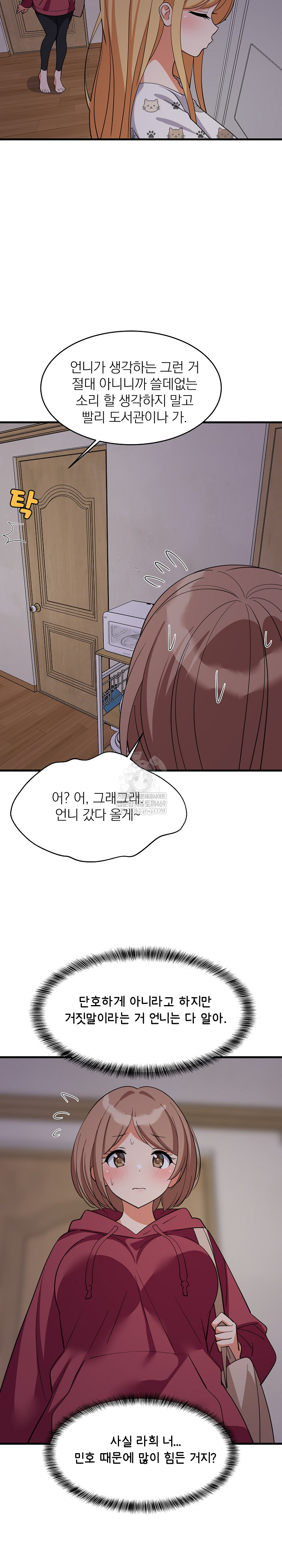 College Grades Skyrocketing Raw - Chapter 91 Page 15