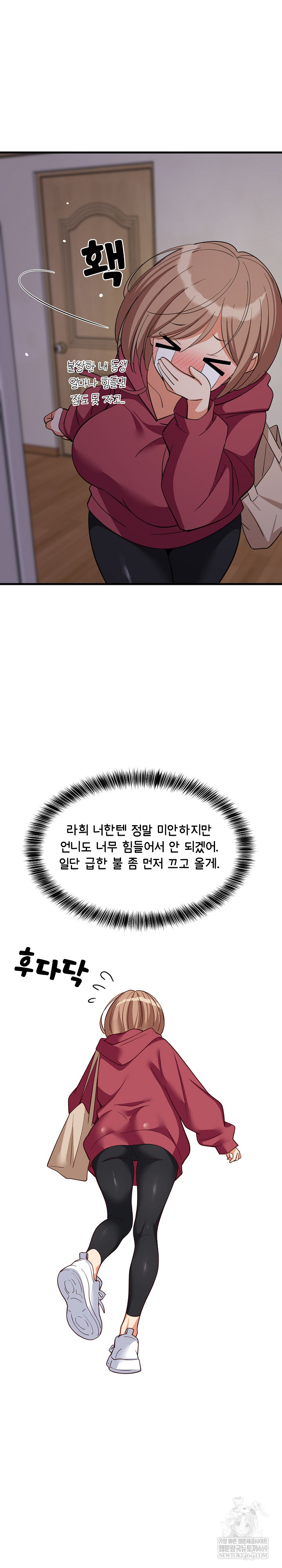 College Grades Skyrocketing Raw - Chapter 91 Page 16