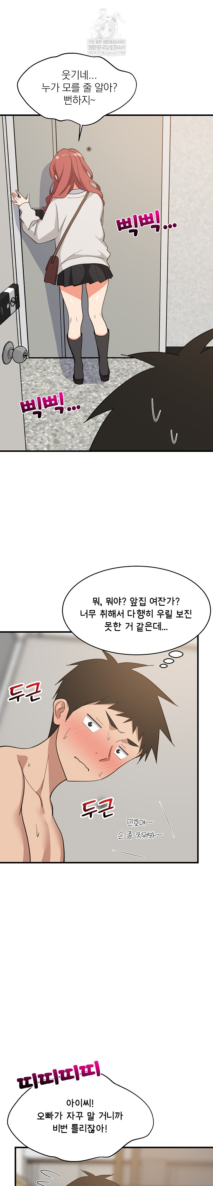 College Grades Skyrocketing Raw - Chapter 92 Page 3