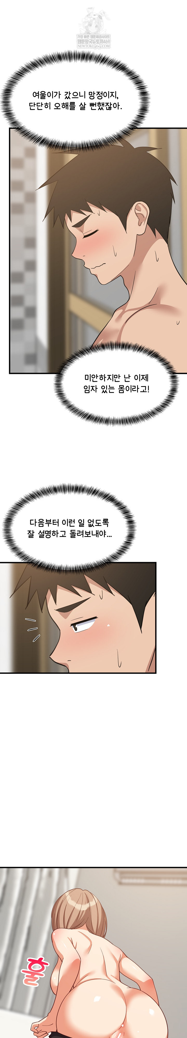 College Grades Skyrocketing Raw - Chapter 92 Page 6