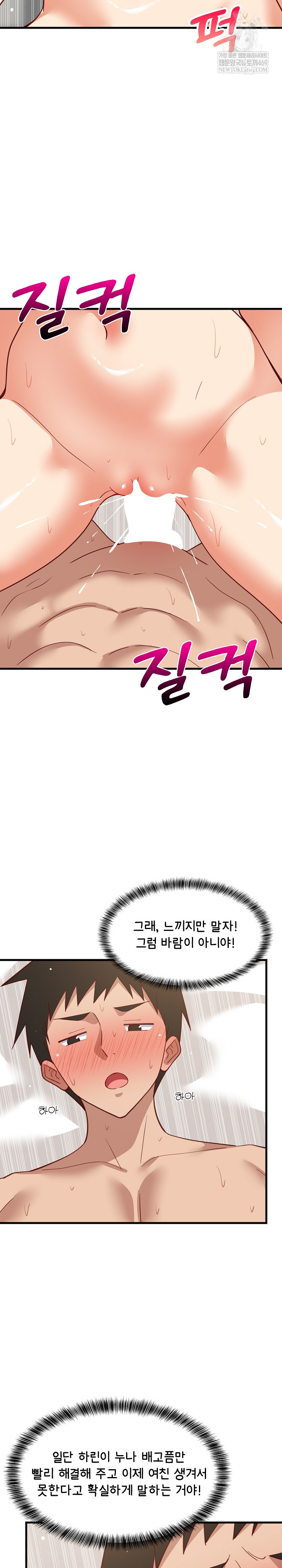 College Grades Skyrocketing Raw - Chapter 93 Page 13