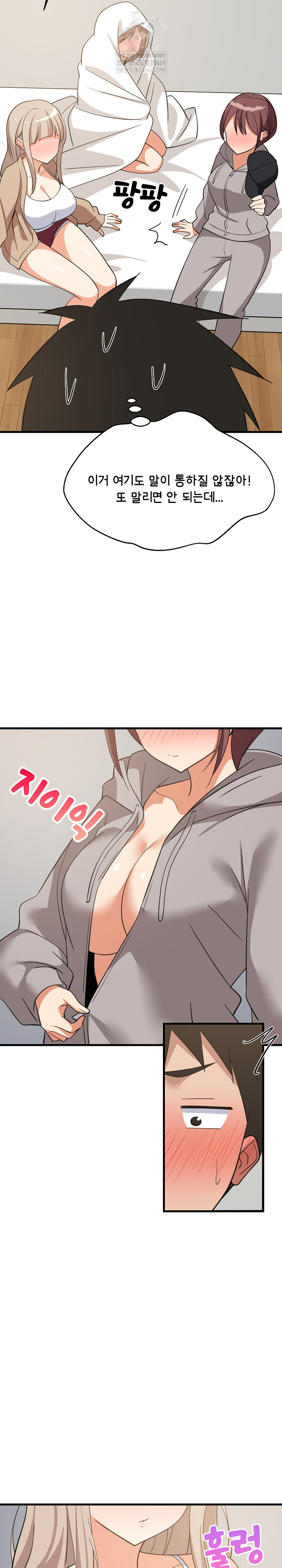 College Grades Skyrocketing Raw - Chapter 94 Page 17