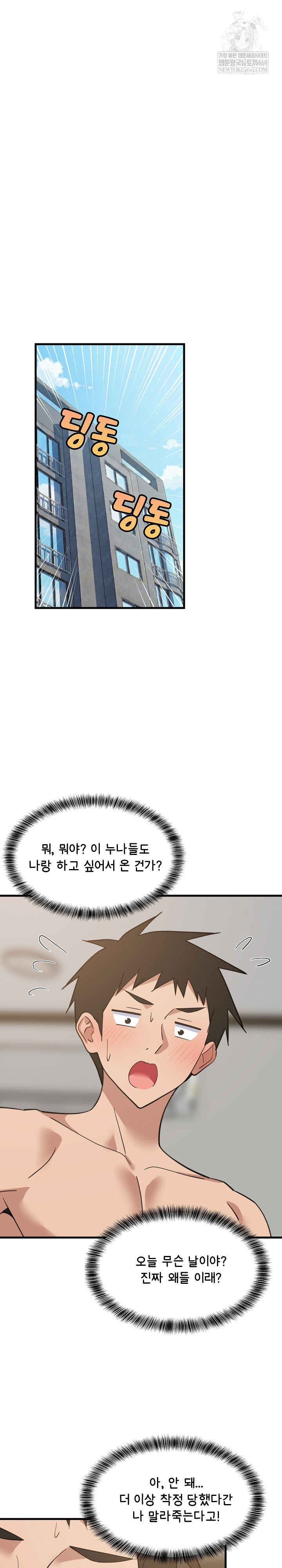 College Grades Skyrocketing Raw - Chapter 94 Page 2