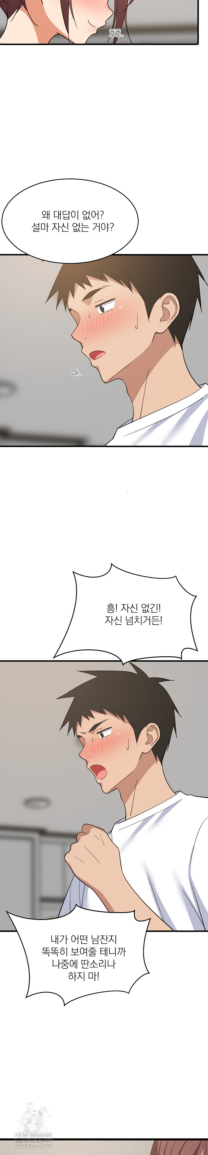 College Grades Skyrocketing Raw - Chapter 95 Page 15