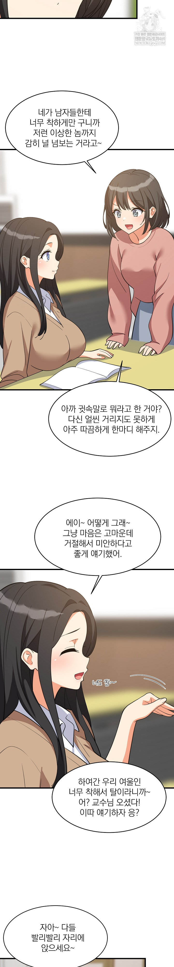 College Grades Skyrocketing Raw - Chapter 97 Page 16