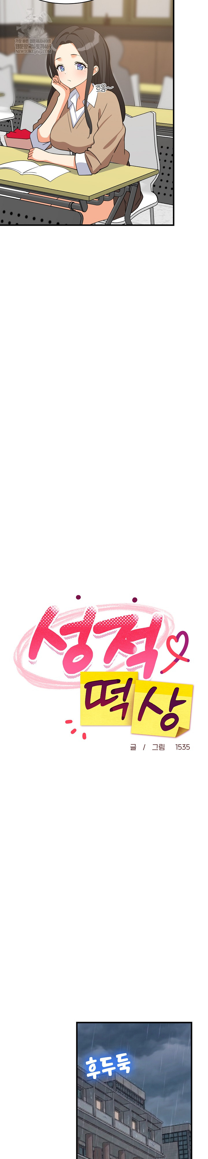 College Grades Skyrocketing Raw - Chapter 97 Page 17