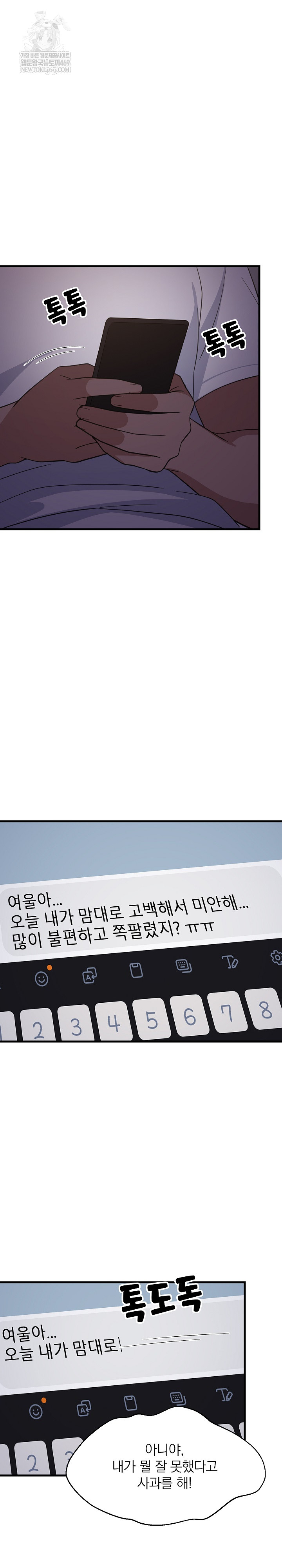 College Grades Skyrocketing Raw - Chapter 97 Page 22