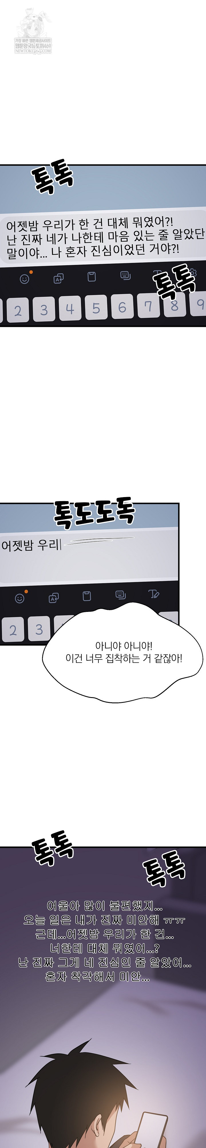 College Grades Skyrocketing Raw - Chapter 97 Page 23