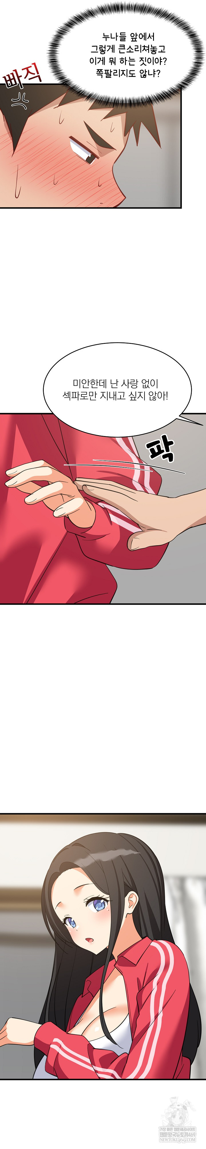 College Grades Skyrocketing Raw - Chapter 98 Page 19