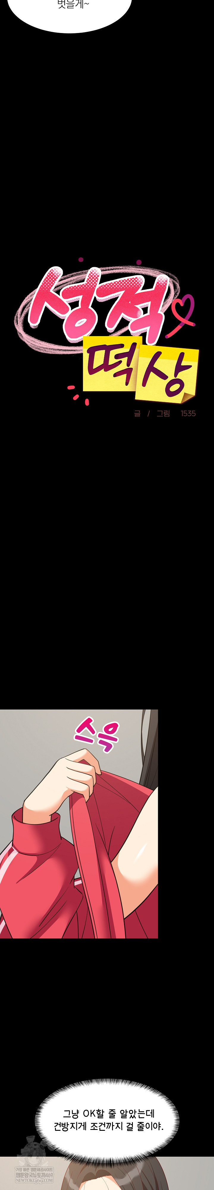 College Grades Skyrocketing Raw - Chapter 99 Page 16