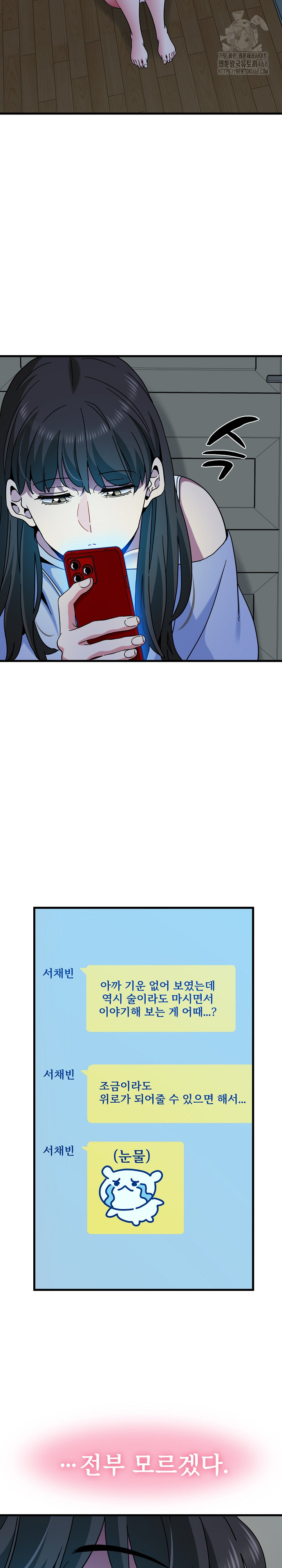 A Turning Point Raw - Chapter 117 Page 28