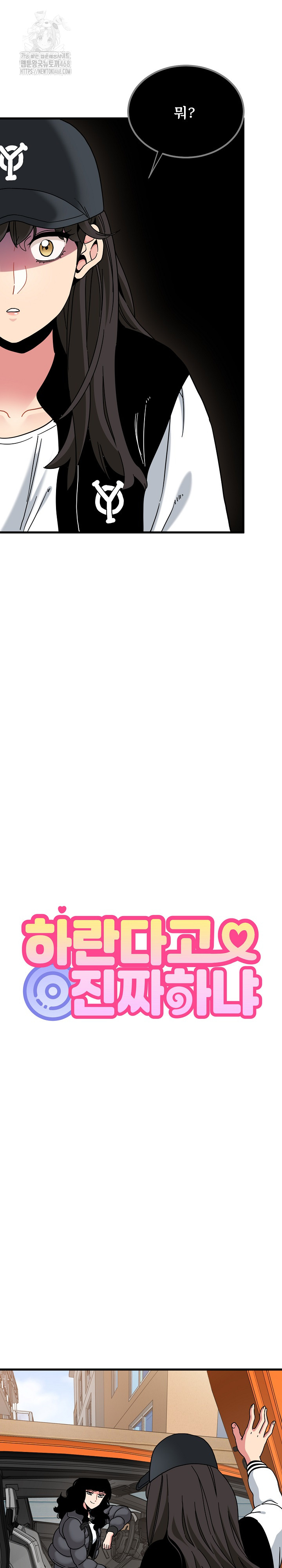 A Turning Point Raw - Chapter 117 Page 3