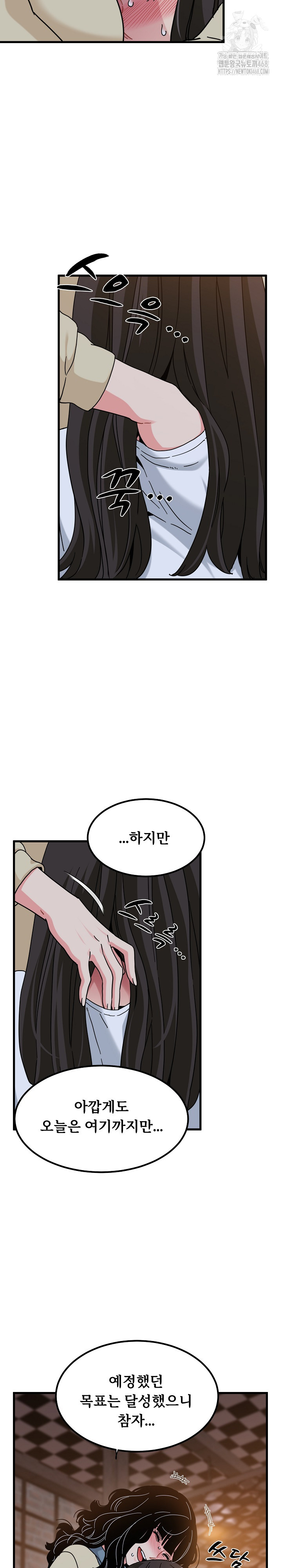 A Turning Point Raw - Chapter 118 Page 14