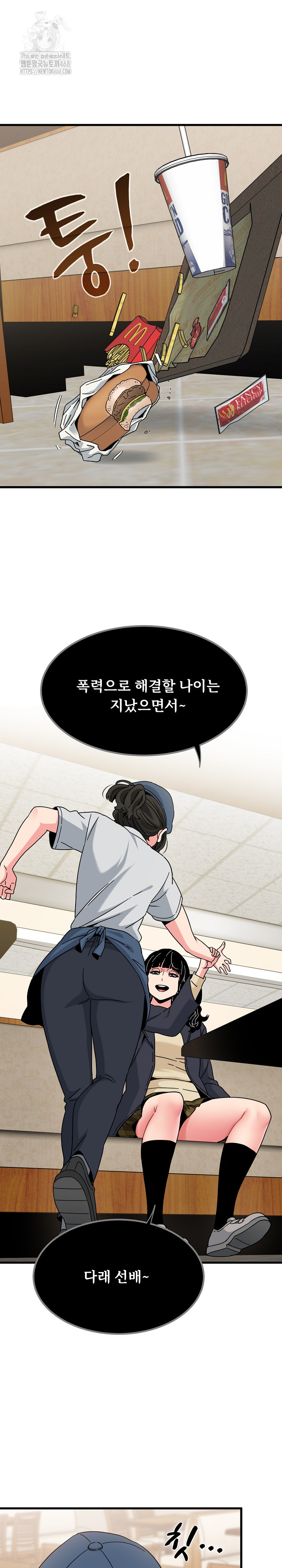 A Turning Point Raw - Chapter 119 Page 2