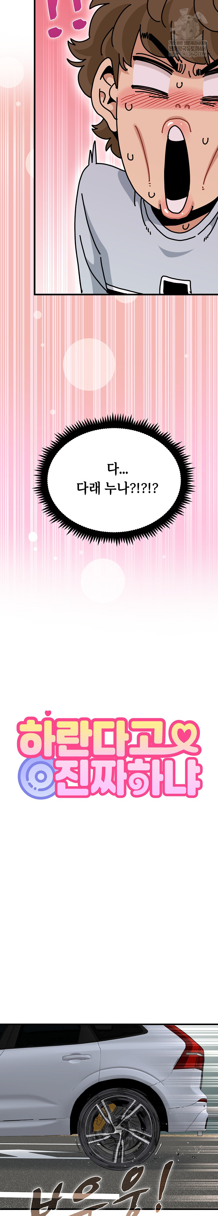 A Turning Point Raw - Chapter 138 Page 16