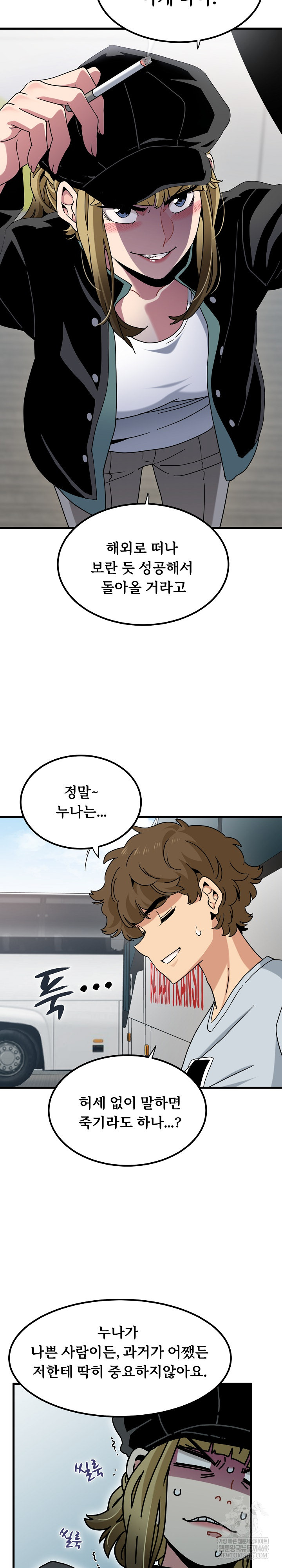 A Turning Point Raw - Chapter 138 Page 8