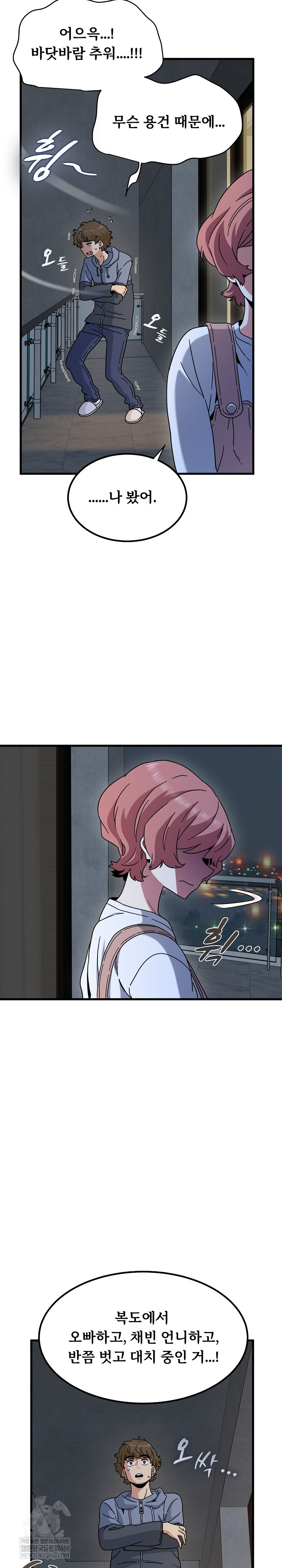 A Turning Point Raw - Chapter 140 Page 28